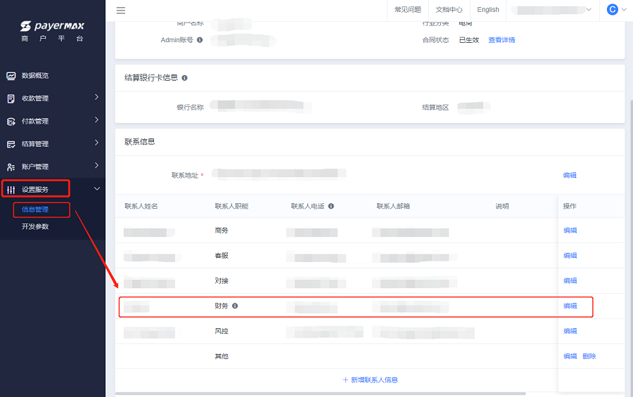 [财务邮箱配置.png