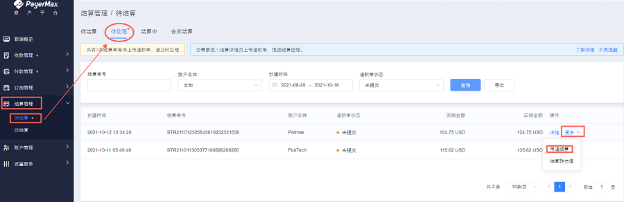 [如何申请结算.png