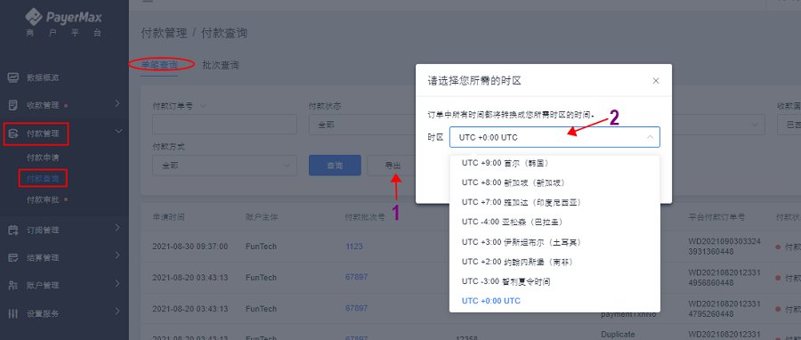 [付款订单导出-时区.png