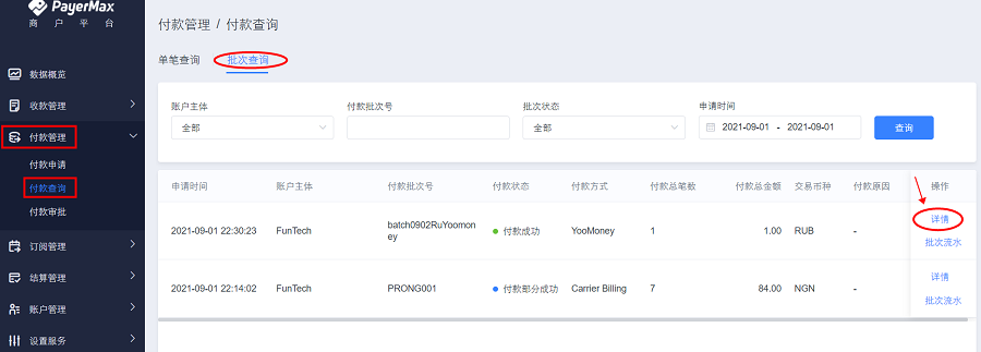 [付款批次查询1.png