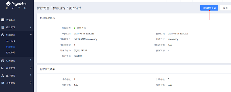 [付款批次查询2.png