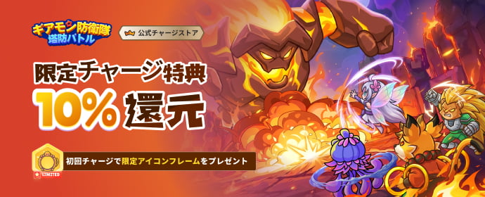 GearPaw Defenders!,ギアモン防衛隊 - 塔防バトル