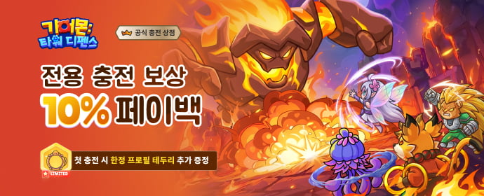 Download & Top up GearPaw Defenders! (기어몬: 타워 디펜스,GearPaw Defenders) App at Perfeggs