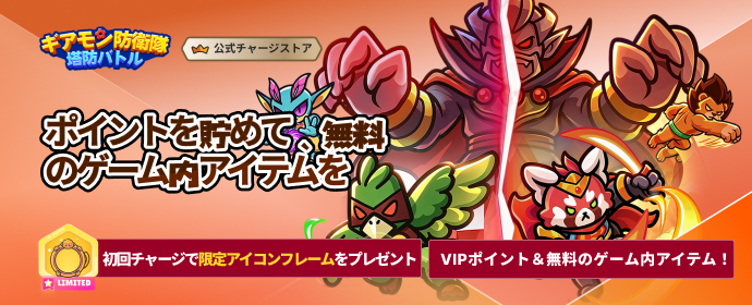 GearPaw Defenders!,ギアモン防衛隊 - 塔防バトル