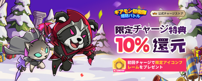 GearPaw Defenders!,ギアモン防衛隊 - 塔防バトル