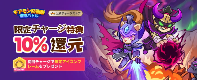 GearPaw Defenders!,ギアモン防衛隊 - 塔防バトル