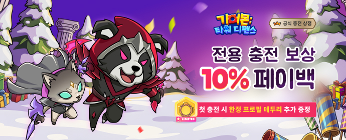 Download & Top up GearPaw Defenders! (기어몬: 타워 디펜스,GearPaw Defenders) App at Perfeggs