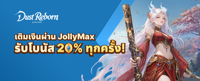Download & Top up Dust Reborn: สู่เส้นทางเซียน App at JollyMax