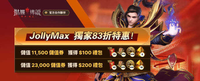 骷髏傳說戰神崛起