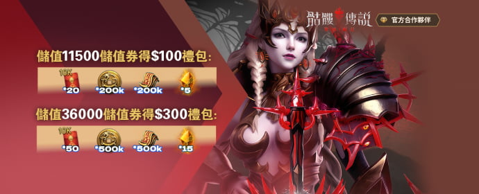 骷髏傳說戰神崛起