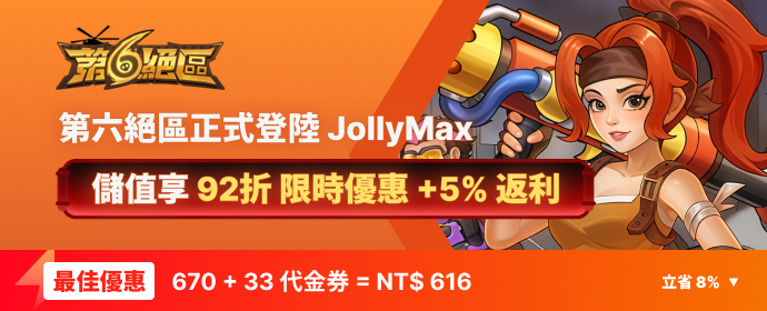 Download & Top up 第六絕區 (Zone 6) App at JollyMax