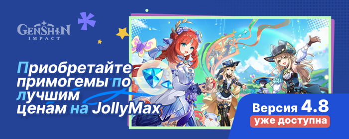 Genshin Impact теперь доступен на JollyMax!