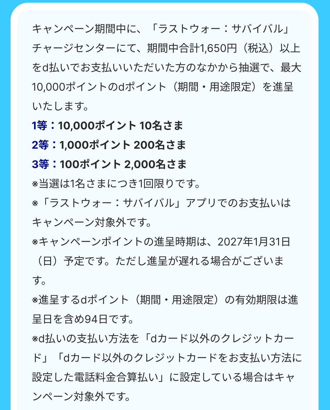 ラストウォー：サバイバル d払いキャンペーン概要