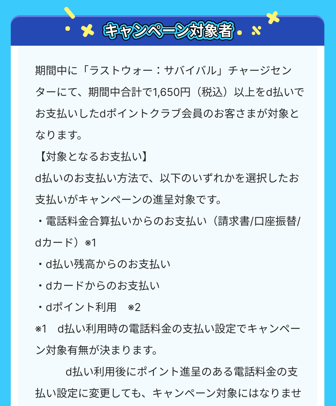 キャンペーン対象サイト