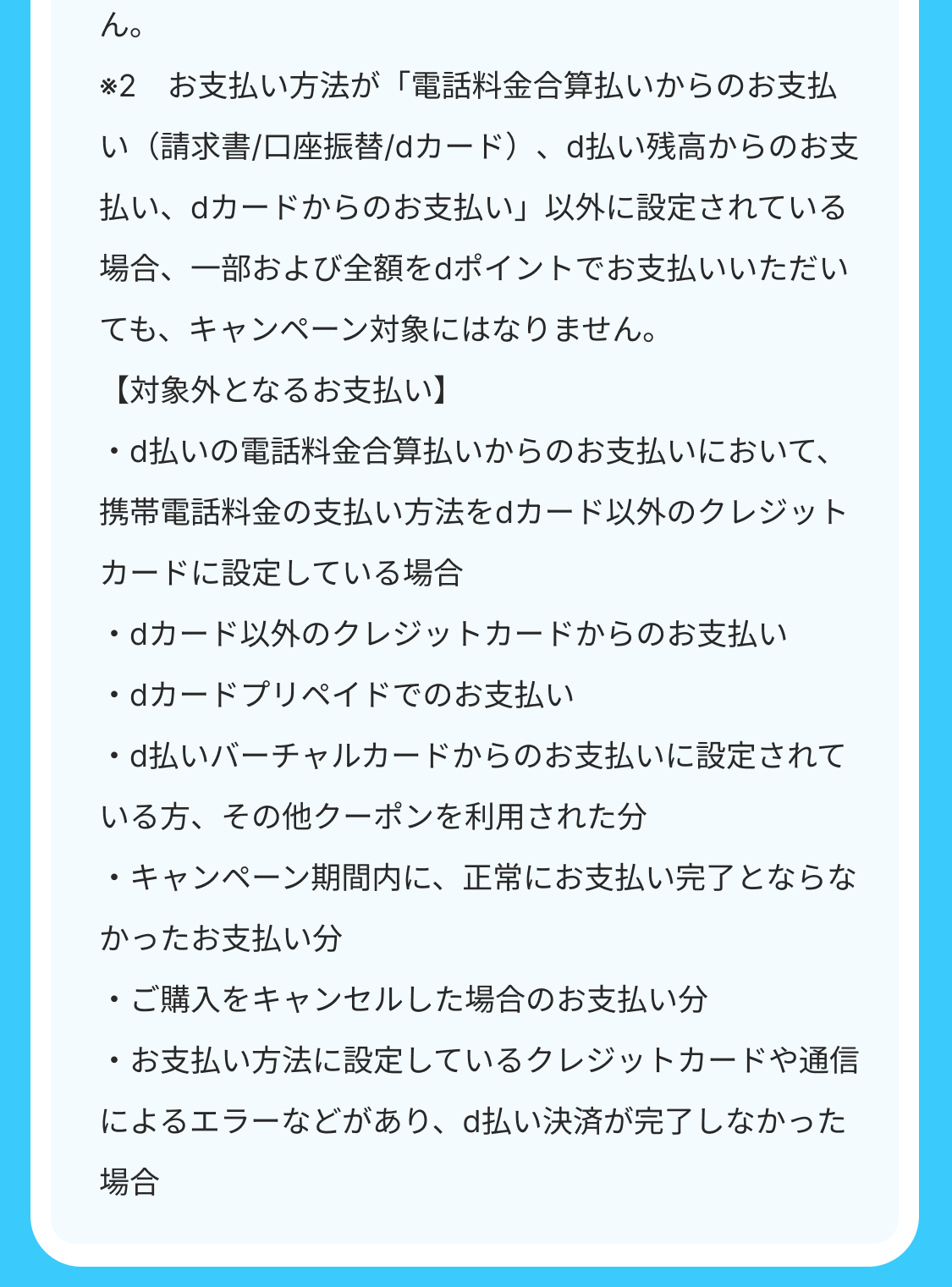 キャンペーン対象者