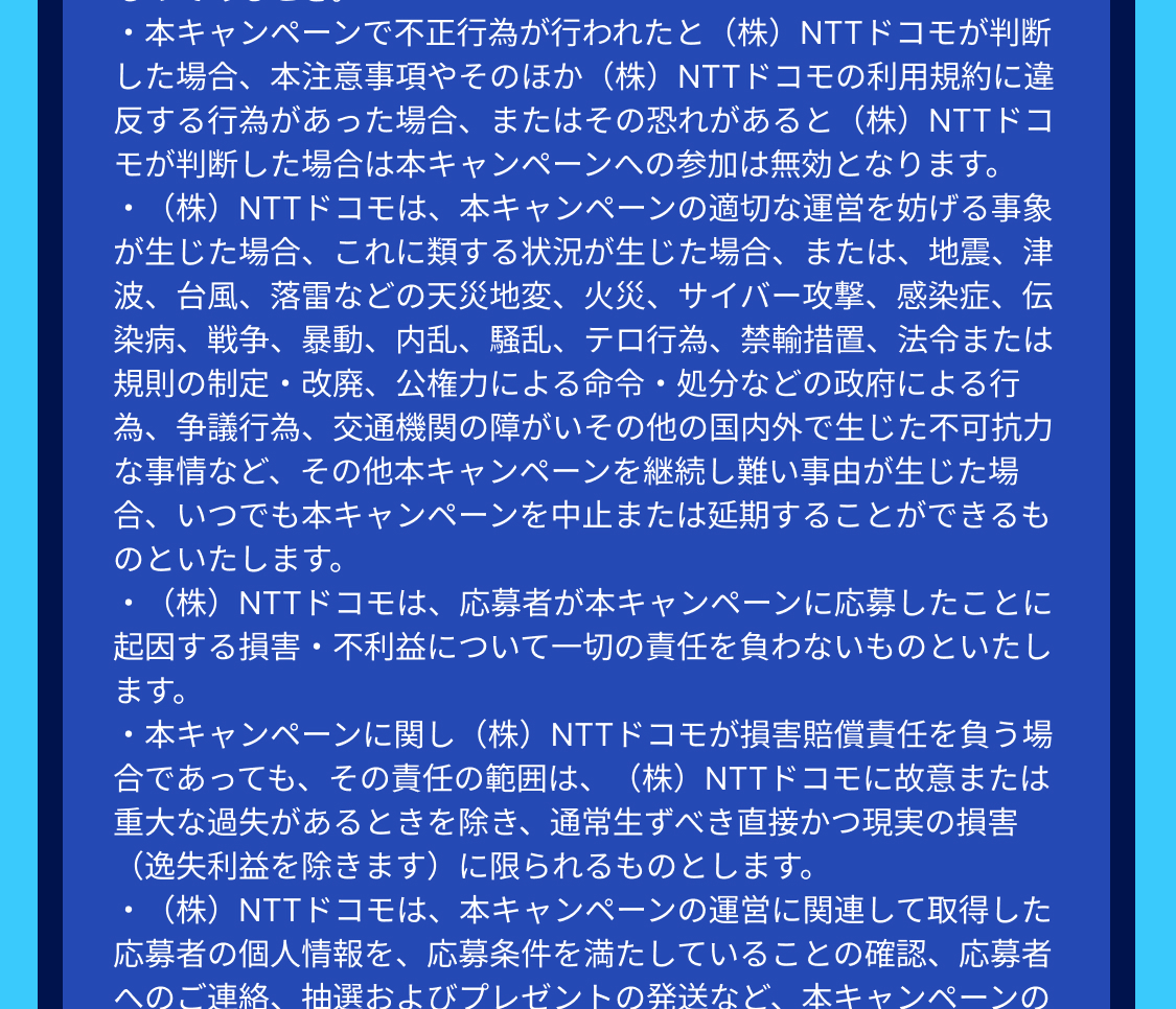 ラストウォー：サバイバル d払いキャンペーン注意事項